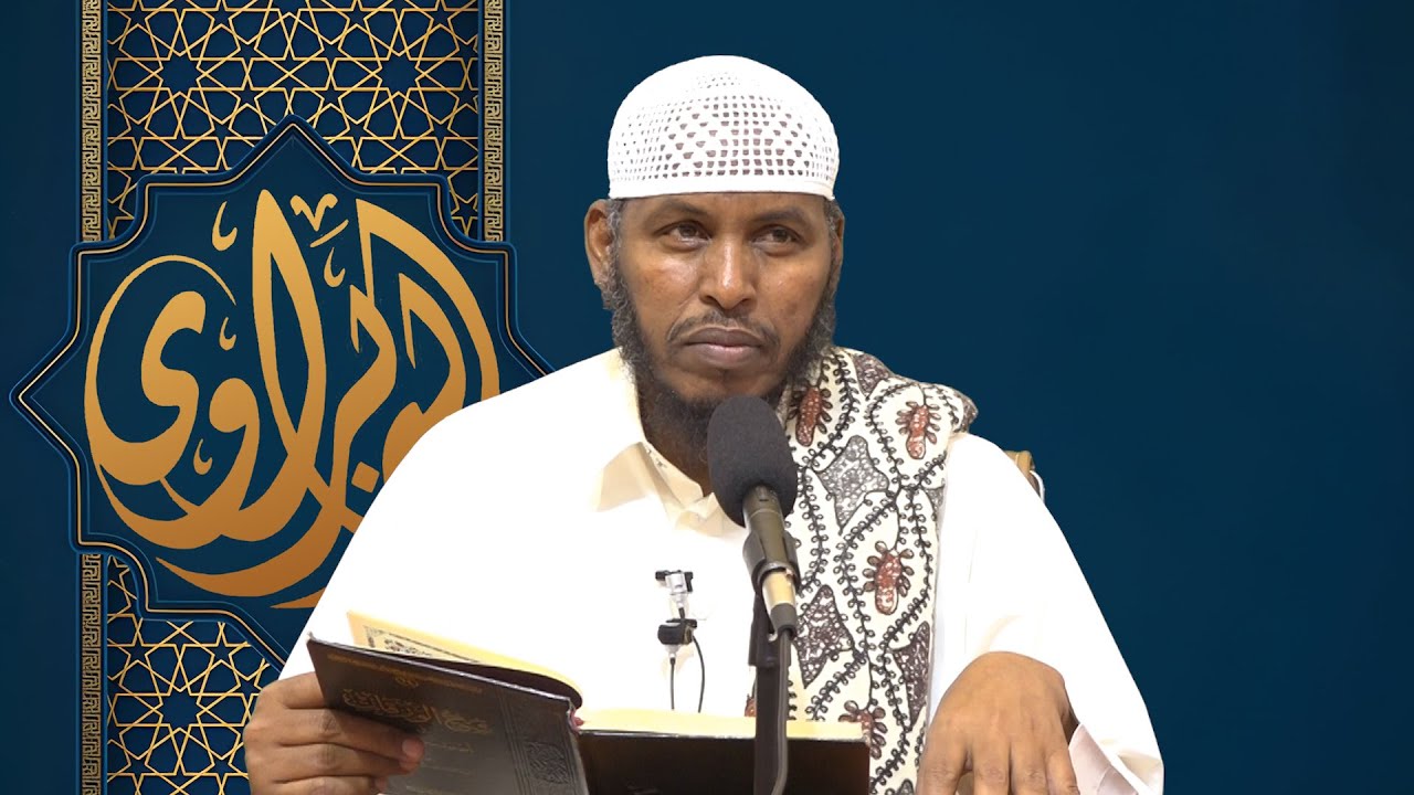 Hordhaca Kitaabka Al-Waraqaat Fii Usuulul Fiqhi || Sheikh Cabdullaahi Barbaraawi《حفظه الله》