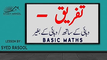 Subtraction in Urdu | تفریق(دہائی کے ساتھ اور دہائی کے بغیر)۔ | Bridge Course |Math