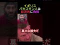 イギリスパキスタン人は経済的に負担
