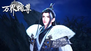 [Eng Sub] Ten Thousand Worlds EP 369 The Sovereign of All Realms