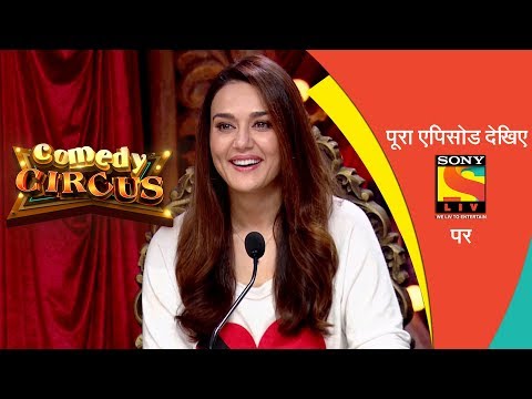 हँसी बेशुमार प्रीति जिंटा के साथ | एपिसोड 21 | 17 नवंबर, 2018 | कॉमेडी सर्कस | बेस्ट मोमेंट्स
