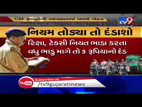 CM Rupani to chair a meeting in Gandhinagar today on new provisions of Motor Vehicles Act| TV9