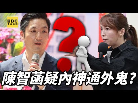 陳智菡想為柯文哲救火…公布「議價記錄」？ 張：疑是內神通外鬼…引渡出來的文件！【關鍵時刻】@ebcCTime