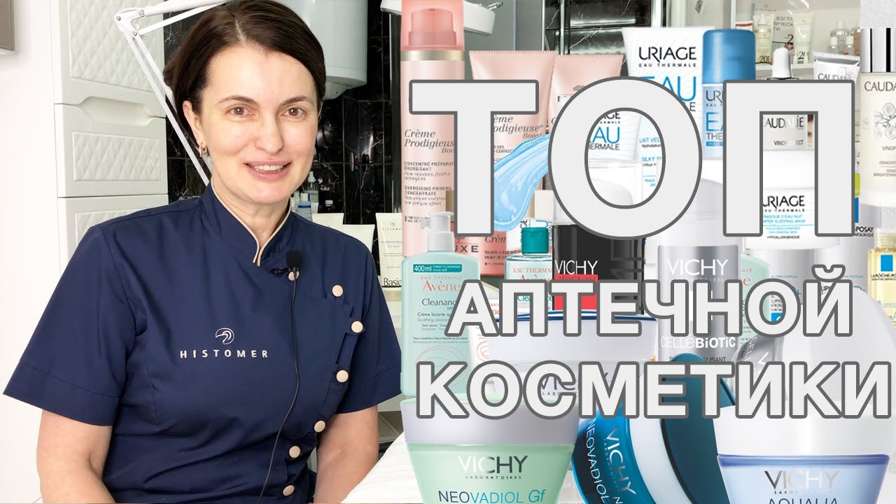 Разбор составов аптечной косметики La Roche Posay