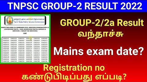 How to check tnpsc group 2 result 2022 | Tnpsc group 2 result 2022 | tnpsc group 2 Mains exam date
