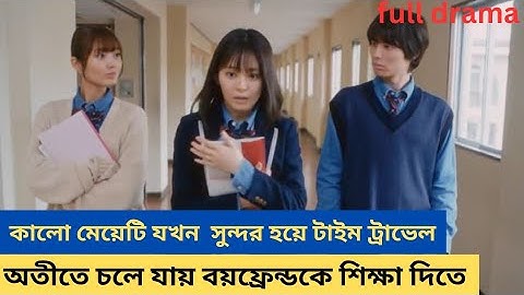 অসাধারণ একটি ত্রিভুজ প্রেমের গল্প seishun cinderella bangla explanation