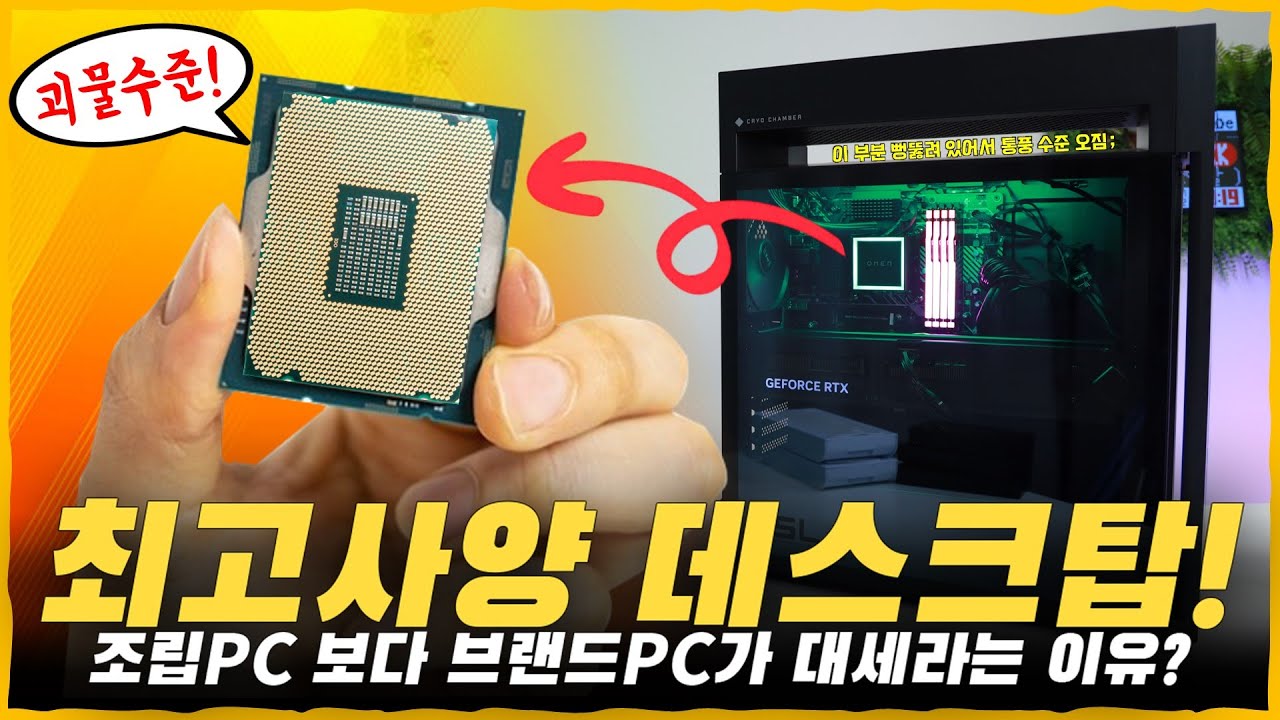 게이밍에 진심인 브랜드가 각 잡고 만든 데스크탑 최초공개!!‘디자인, CPU, GPU, SSD, RAM’등 뭐 하나 빠지는 게 없네요. [ OMEN 45L리뷰 ]