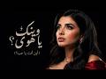 أغاني حزينة 2026 عالق في المنتصف أغنية عربية حزينة جدا