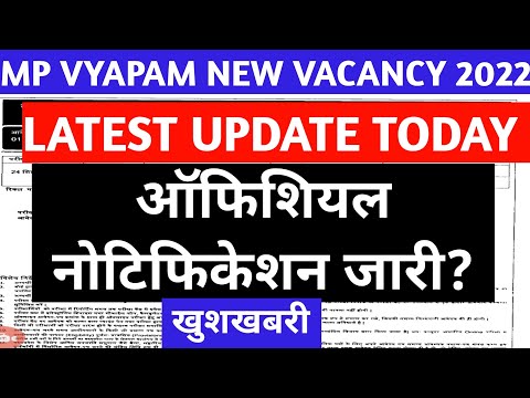 MP PEB NEW VACANCY 2022 NOTIFICATION OUT I Mp Vyapam latest update today mp sub Engineer other 2022