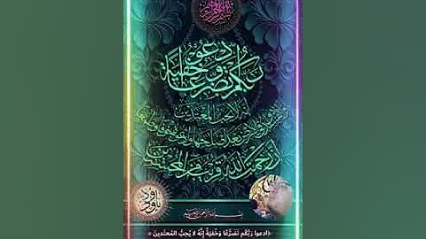 سورة الأعراف - ( آية : 55-56)