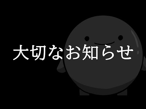 ほーだんGAMERSから皆様に大切なお知らせ