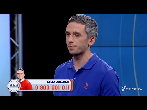 მისია | ნიკა გურინი - უსინათლოთა პრობლემები