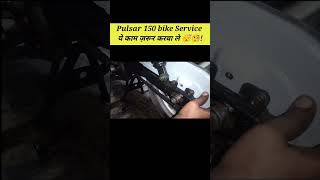 #Pulsar 150 chain settings पल्सर  150 चैन सेटिंग #shorts