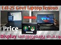 how to change government laptop display in tamil E41-25 lenovo display price in tamil