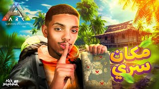 ARK Cherfa - JaHaNaM Season 3 :  سكنت في مكان سري في السيرفر 🔥🤫