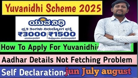 Yuva Nidhi August month self declaration done👍✓ Yuva Nidhi Aadhar details not flexing problem solved