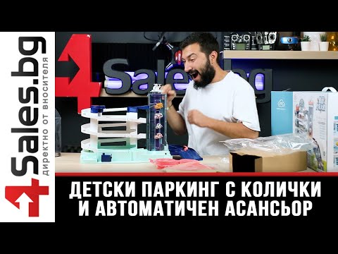 Детски паркинг с колички тип пъзел / 4sales.bg