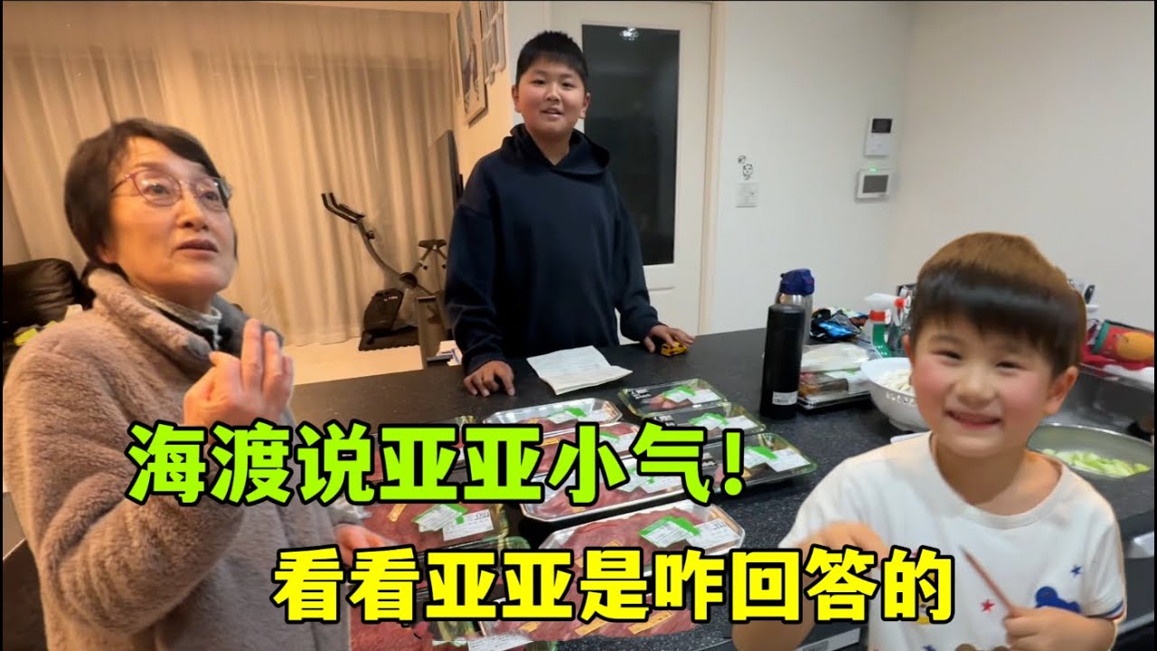 亚亚去超市买半价牛肉，被海渡说小气笑到不行，给日本婆婆也拿点