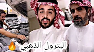 البترول الذهبي | سنابات غازي الذيابي