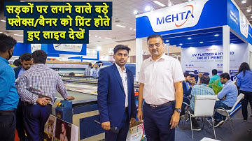 फ्लेक्स/बैनर प्रिंट फैक्ट्री लगायें | Mehta Eco Solvent Flex Printing Machine India |