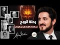 الزمن الذي يبتلع نفسه سر ما بعد الحياة العائدون من الموت د عدنان إبراهيم 
