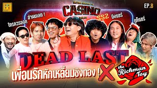 DEAD LAST เพื่อนรักหักเหลี่ยมชิงทอง ! X The Richman Toy | CASINO LOLAY SS2 EP.8 screenshot 4