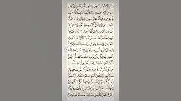 سورة المائدة صفحه في اليوم تسعد يومك بإذن الله تعالى#الابذكر_الله_تطمئن_القلوب #قران #qurankarim
