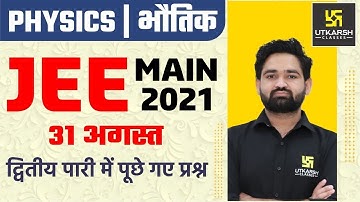 JEE Main 2021 | Physics | 4th Attempt Paper Solution | 31 August 2nd Shift By SP Sir