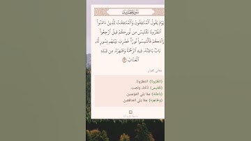 سورة الحديد أية (١٣)