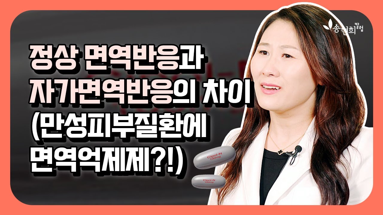 만성적인 두드러기, 가려움증? 면역력이 높아서? 면역억제제- 싸이폴엔, 이뮤란