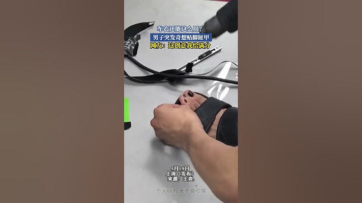 車衣還能這麼用？男子突發奇想貼腳趾甲 網友：這創意我給滿分#shorts#news#headlines#hotspots