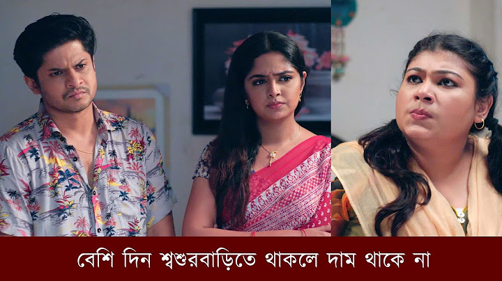 বেশি দিন শ্বশুরবাড়িতে থাকলে দাম থাকে না | Shoshur Barir Appayon | Niloy Alamgir | Heme | EID Natok