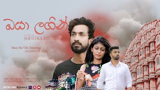 Video thumbnail of "SudeEra DilsHan Oya Lagin (Nethu Nonida Ra Adure) Official Cover by Video Evill D ZAYGE Ft Aki Vish"