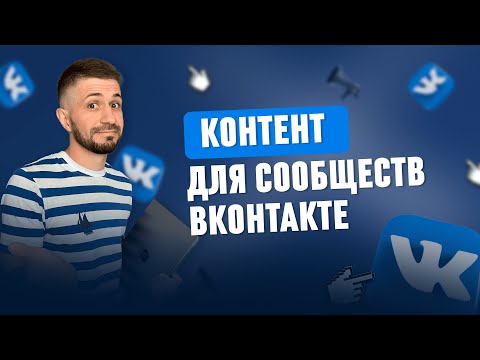 Секрет по написанию продающих постов Вконтакте | Посты, которые любит алгоритм Vk