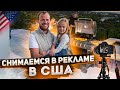 Снимаемся в рекламе в США / Как купить оружие в США / Заработал награду в США - #85