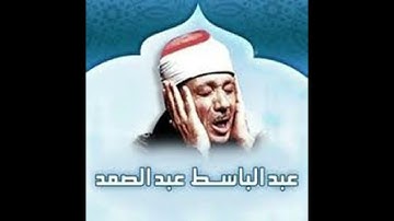 68 سورة القلم ترتيل الشيخ عبدالباسط عبدالصمد / Surat Al Qalam