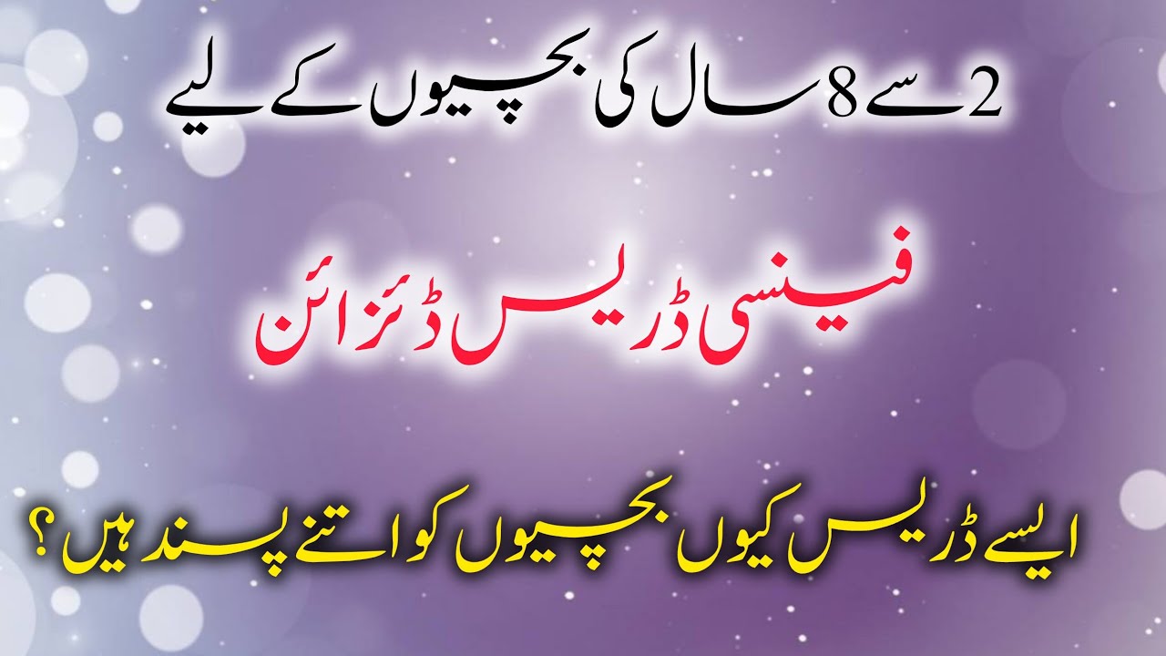 Baby Girl modern dress design || baby girl wedding dress design || baby girl party dress design 2026