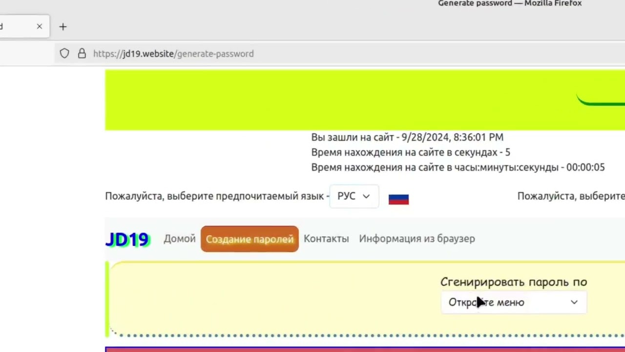 Как создать пароль за несколько секунд? jd19.website