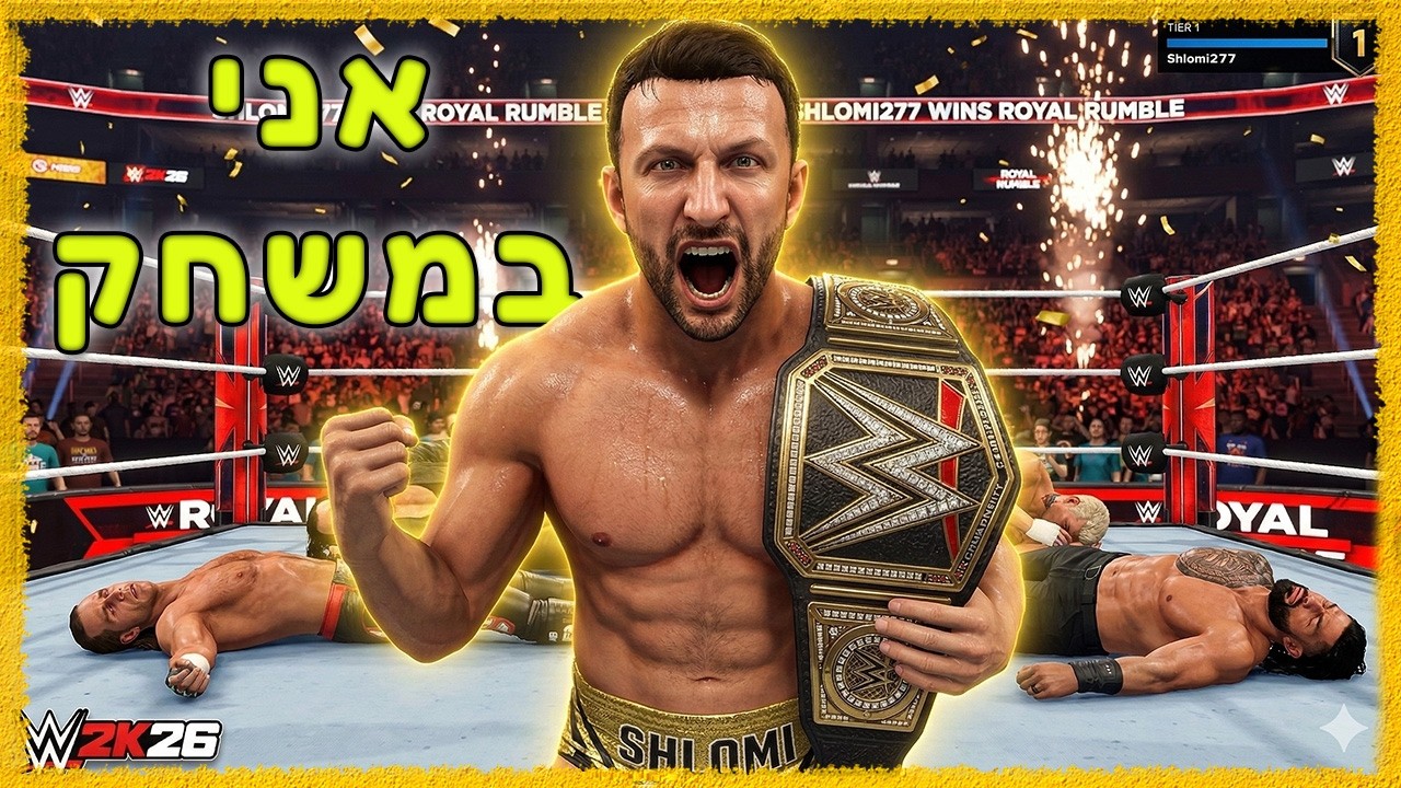 לייב WWE2k26 / באטלפילד / רזידנט / ארק (פיפא?)