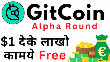 Gitcoin Alpha Round | $1 देके लाखो कामये Free