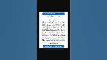 سورة البقرة - سورة 02 - اية 286-285