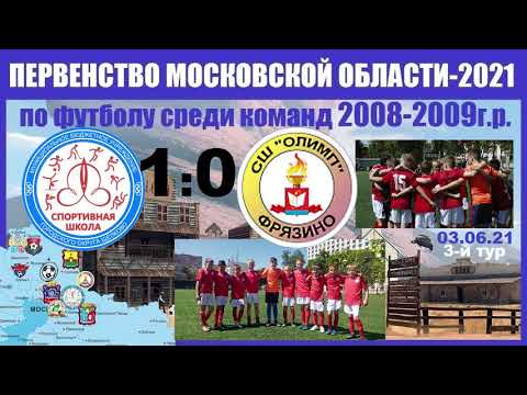 Видео к матчу СШОР-2 - СШ Олимп