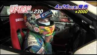VIDEO OPTION Vol.229 4月26日(金)発売!!