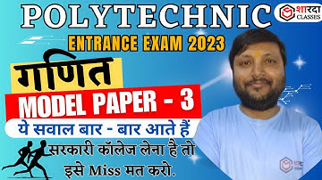Polytechnic Model Paper 2023 MATHS | Polytechnic Entrance Exam 2023 Repeated Important  Question PYQ