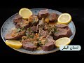 لسانات البقر بأفضل طريقة مع شام الاصيل 