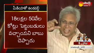 Undavalli Arun Kumar Speaks to Media || Slams Chandrababu Over AP Special Status