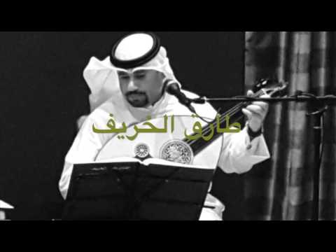 بان الصبح طارق الخريف