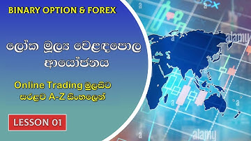 Binary option & forex basic lesson 01 sinhala. world financial markets sinhala. Binary hub