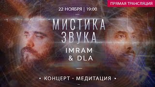 Imram & Pereverten - Mysticism of the Sound (Full concert, 2020)