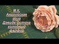 М.К. Английская роза Дэвида Остина, холодный фарфор. Подробный мастер - класс.